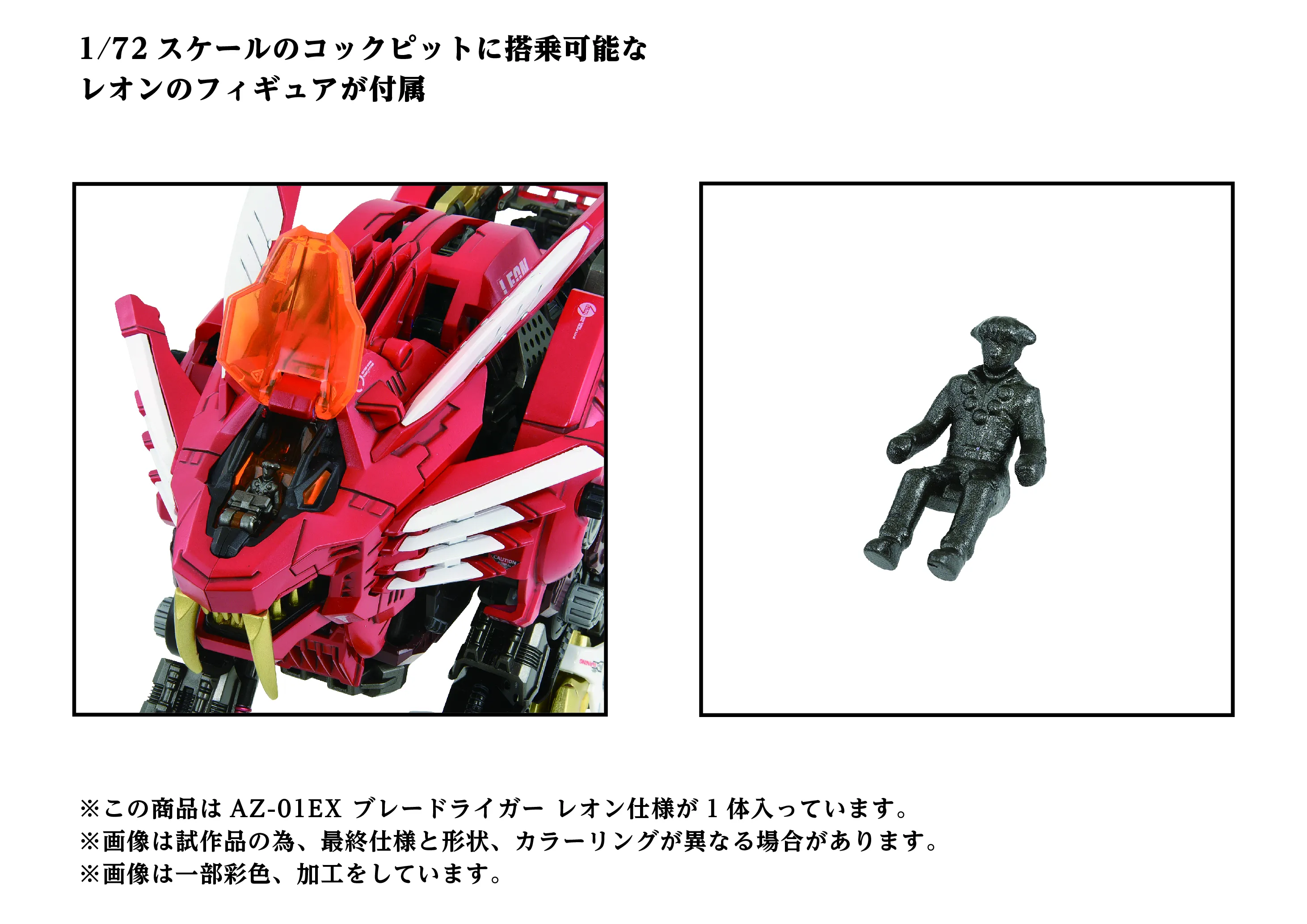 AZ-01EX Blade Liger Leon Toros Version - Zoids 1/72